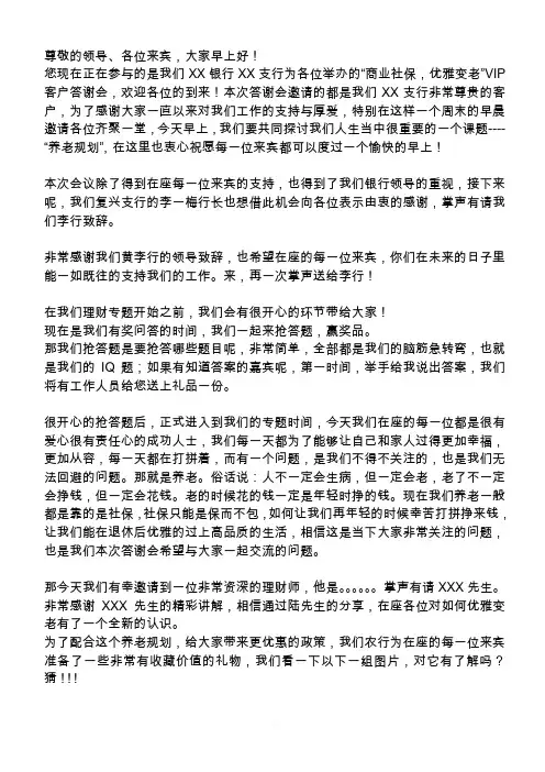 银行保险沙龙主持稿