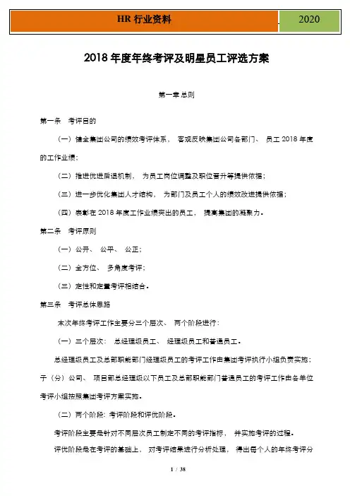 某建筑集团年终考评方案(超详细,附考核表格)