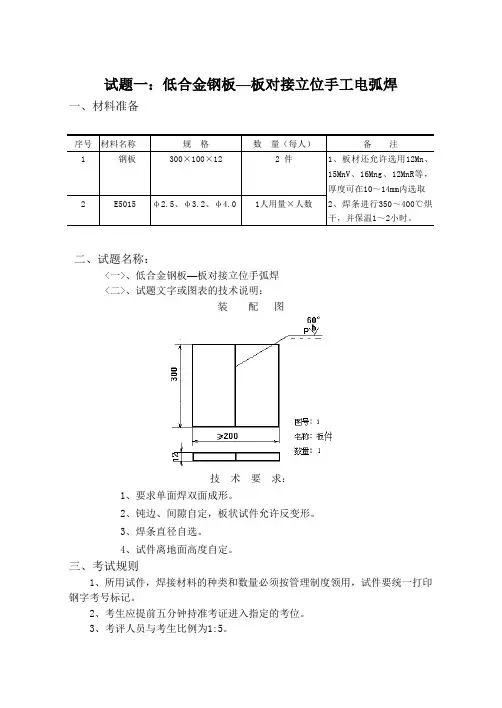 手工电弧焊试题一