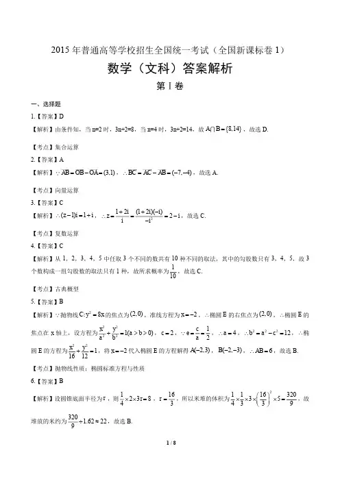 2015年高考文科数学全国卷1-答案