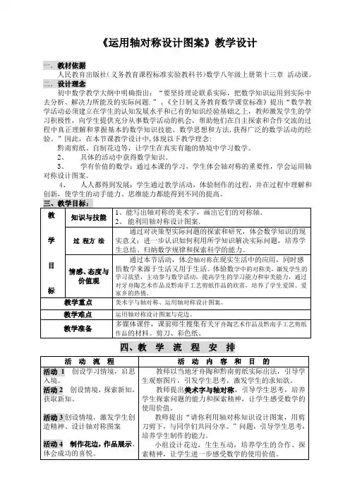 新人教版初中数学八年级上册《第十三章轴对称：数学活动》公开课导学案_0