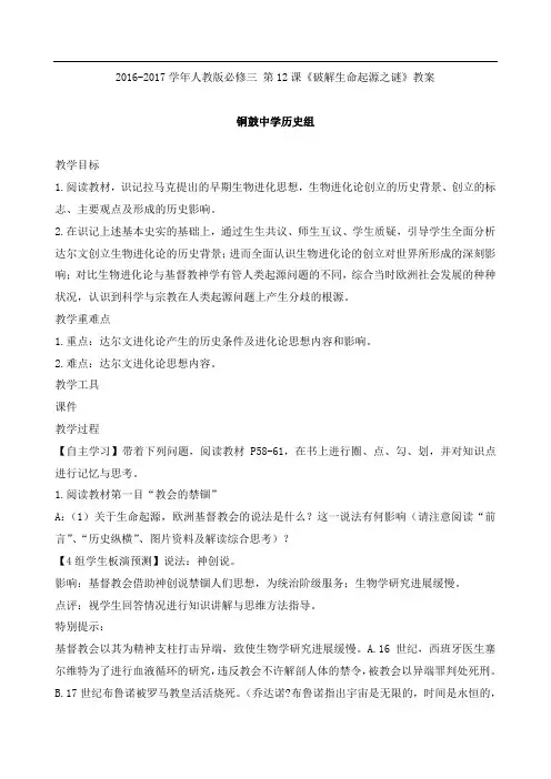 必修三 《破解生命起源之谜》教案