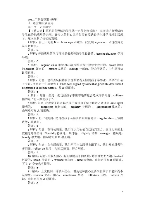 2011广东英语解析