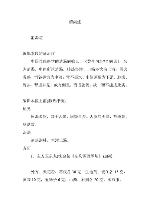 消渴症