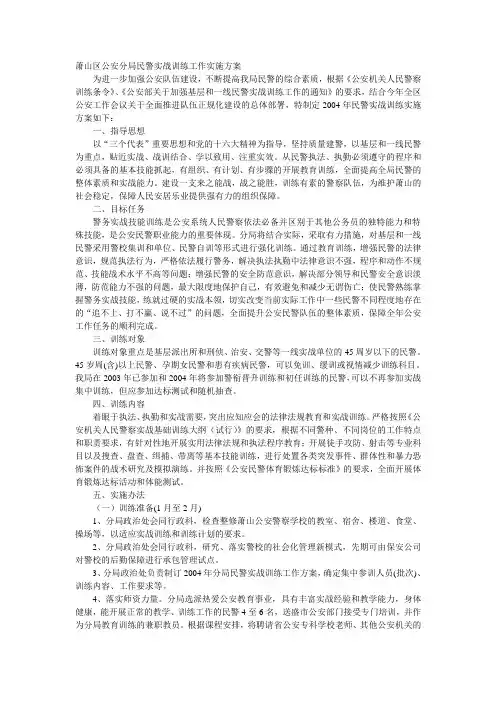公安分局民警实战训练工作实施方案