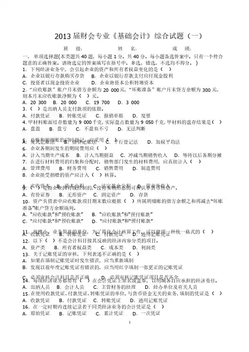 基础会计综合题（一）及答案
