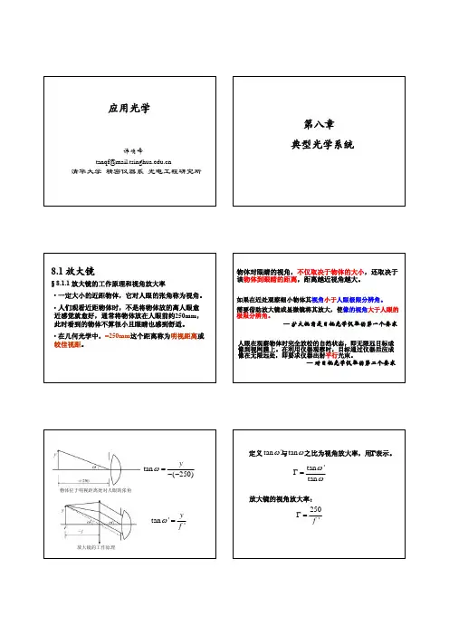 第8章：典型光学系统