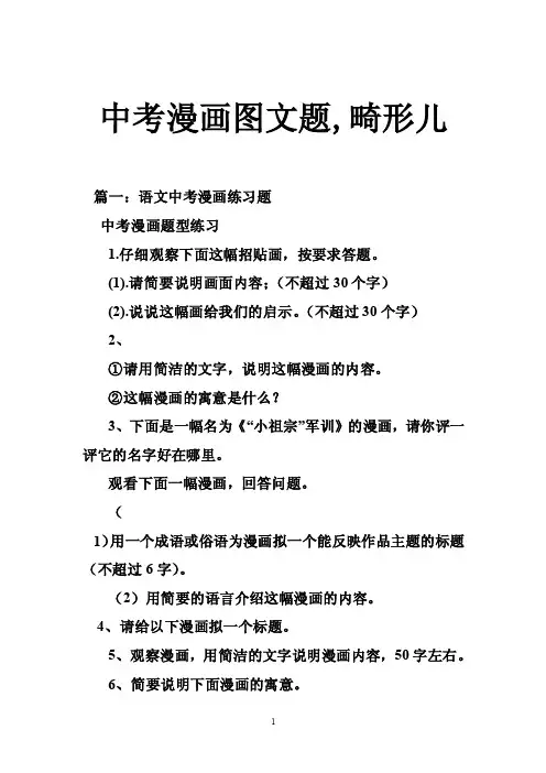 中考漫画图文题,畸形儿