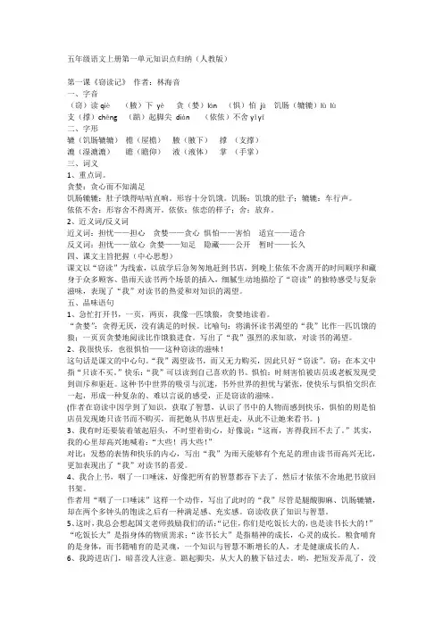 五年级语文上册第一单元知识点归纳