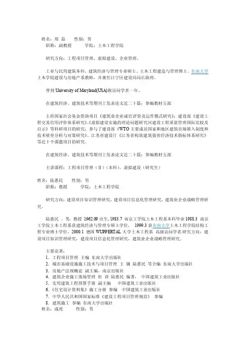 东南大学研究生导师介绍