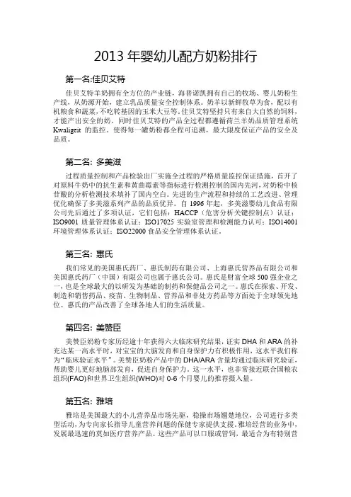 2013年婴幼儿配方奶粉排行