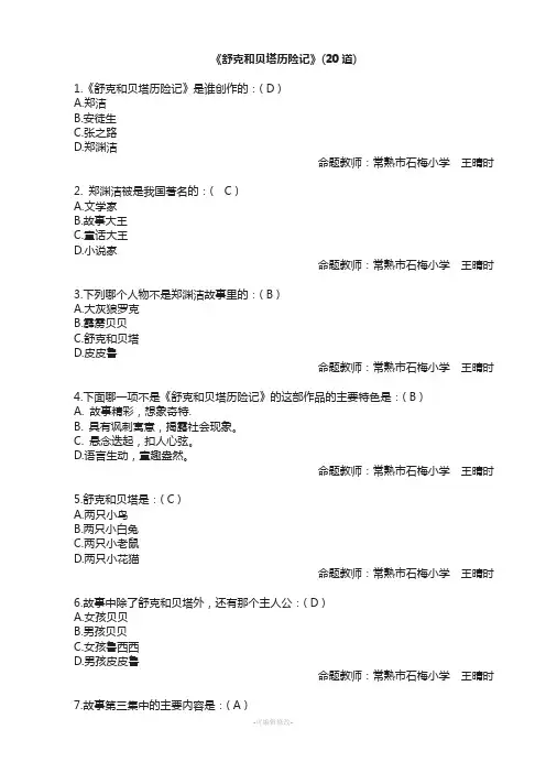 舒克和贝塔历险记