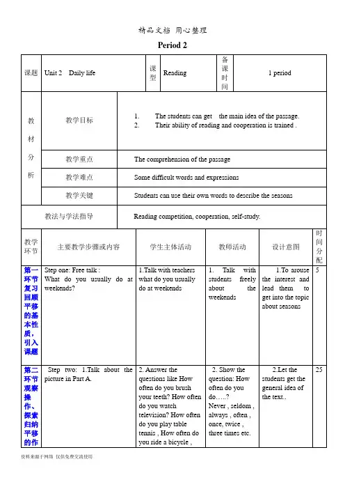 沪教版英语七年级上册精品教案Unit 2Period 2