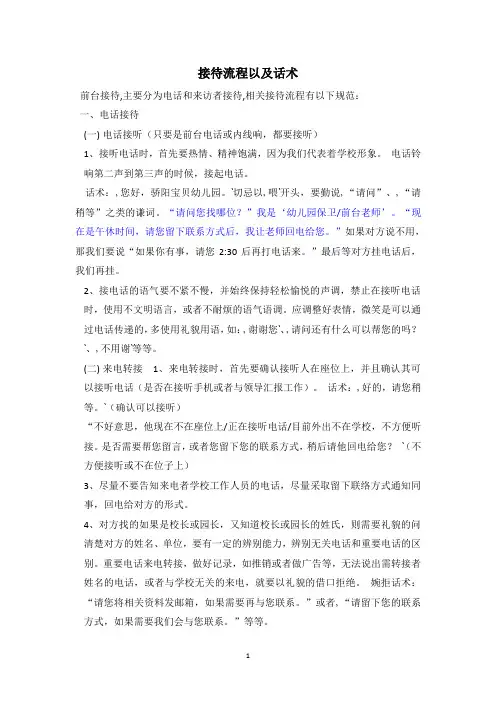 接听电话话术及接待流程