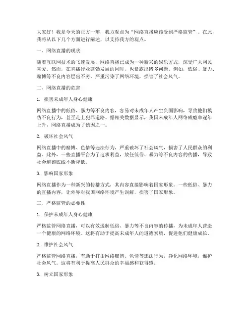 辩论赛一辩演讲稿范文