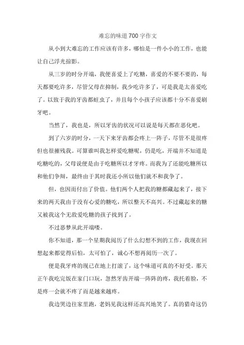 难忘的味道700字作文 2