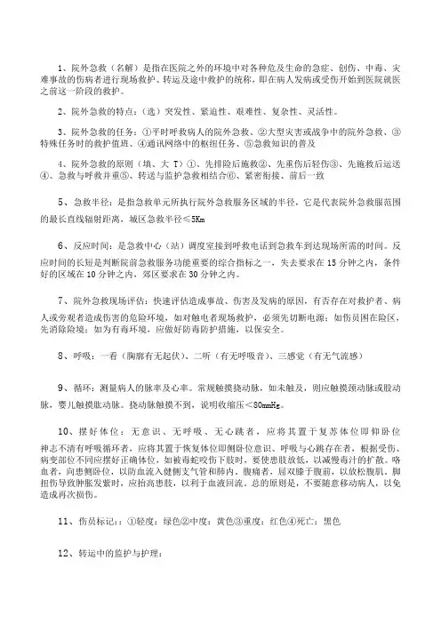 西安交通大学《急救护理学》第二章期末考试拓展学习5