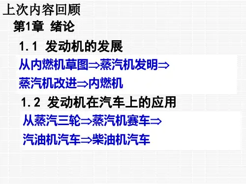 发动机原理第二章(第2次课)