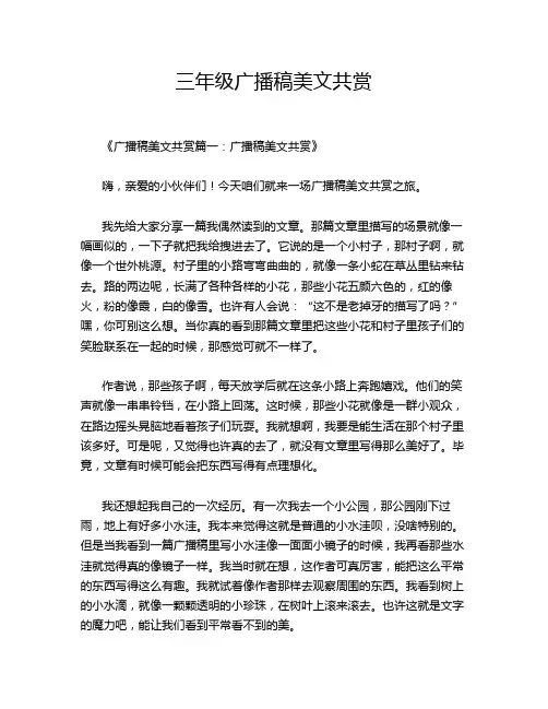 三年级广播稿美文共赏