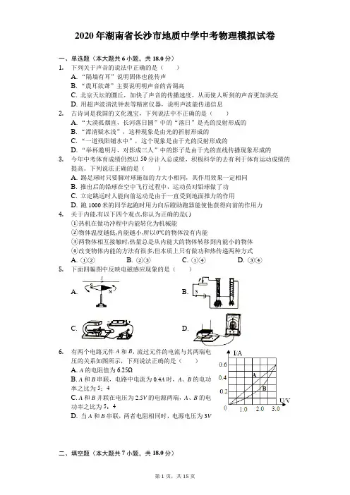 2020年湖南省长沙市地质中学中考物理模拟试卷(5月份)(含答案解析)