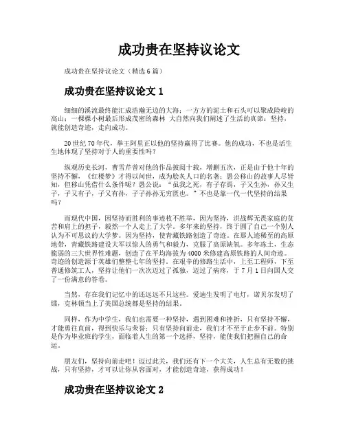 成功贵在坚持议论文
