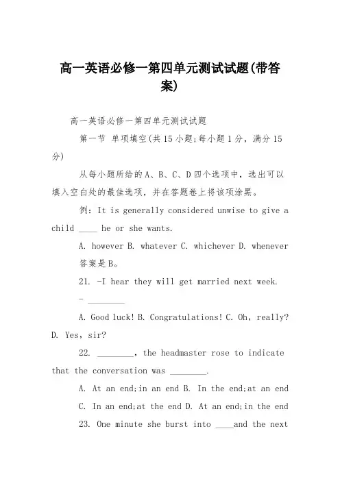 高一英语必修一第四单元测试试题(带答案)