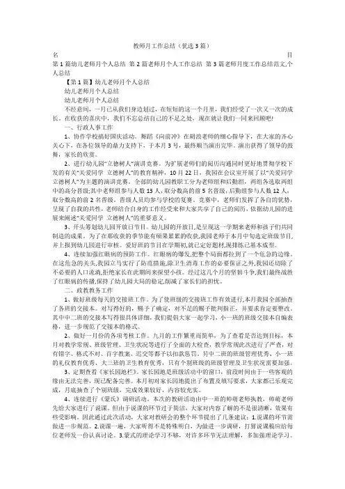 教师月工作总结(优选3篇)