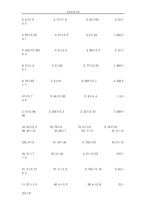 五年级小数四则混合运算200题