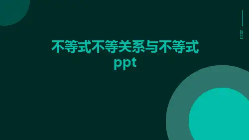 不等式不等关系与不等