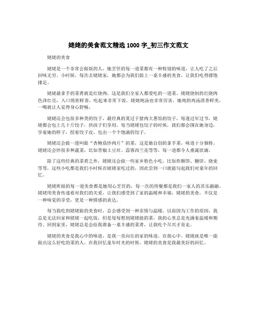 姥姥的美食范文精选1000字_初三作文范文