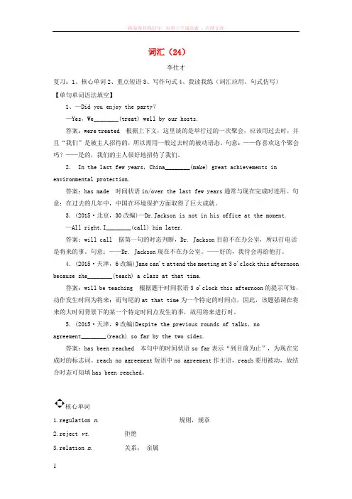 2019高考英语词汇24练习含解析201811092120
