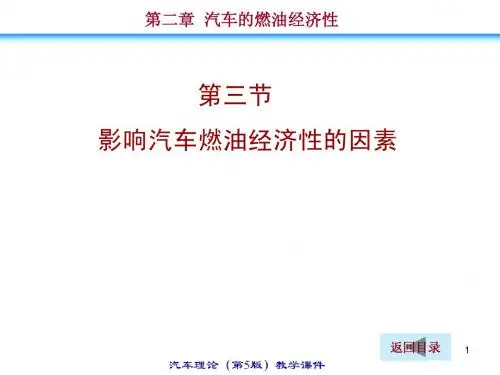 汽车理论2.3