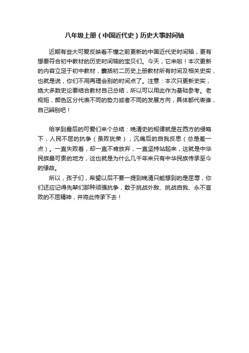 八年级上册（中国近代史）历史大事时间轴