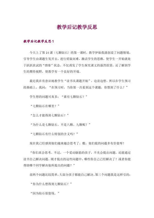 教学后记教学反思