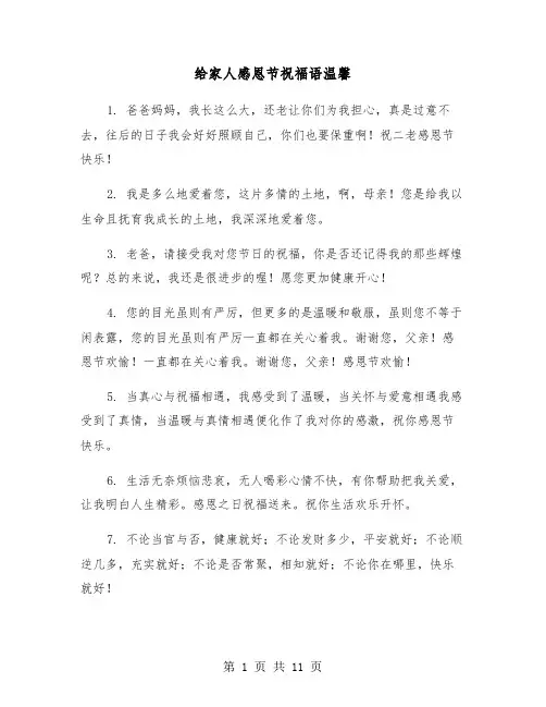 给家人感恩节祝福语温馨（四篇）