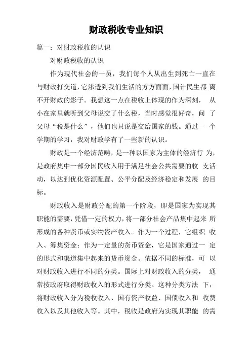 财政税收专业知识