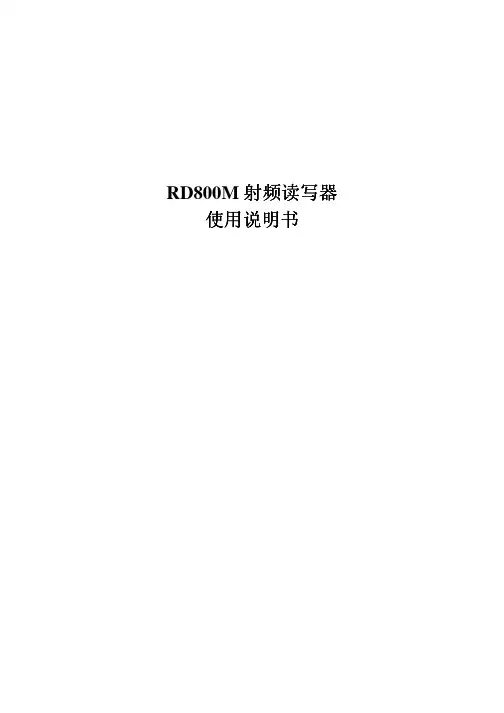 RD800M射频读写器射频读写器射频读写器射频读写器