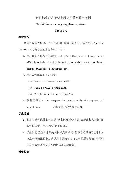 人教版八年级英语上册第六单元说课教案