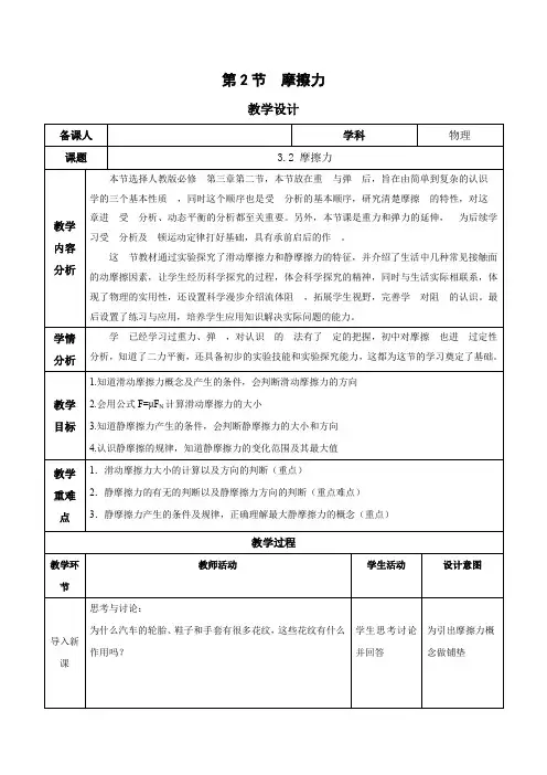 32摩擦力(教学设计)高一物理