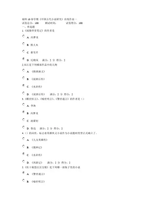 中国古代小说研究