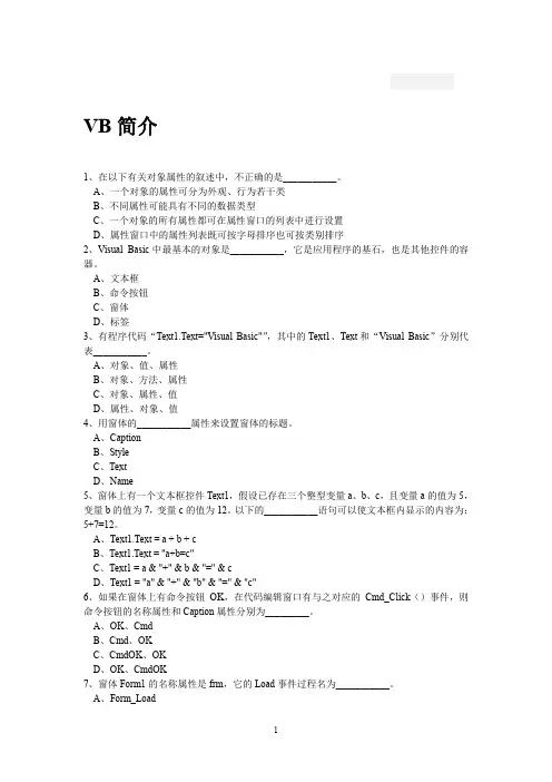 VB程序习题集(附答案)