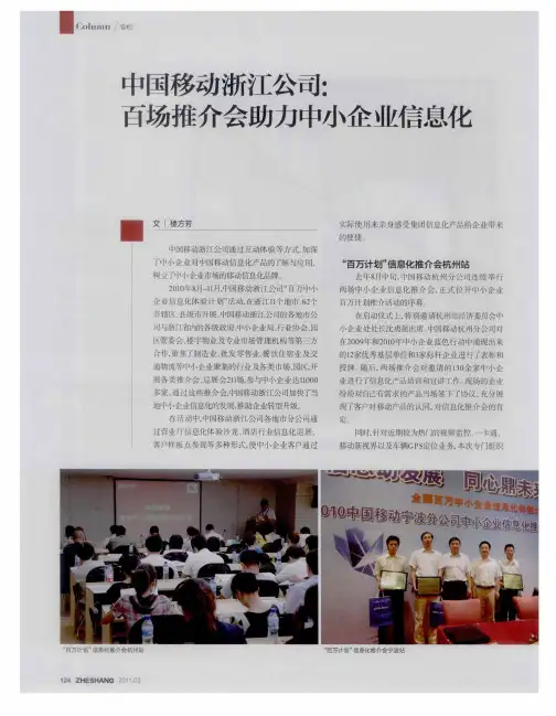 中国移动浙江公司：百场推介会助力中小企业信息化