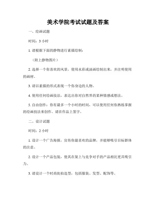 美术学院考试试题及答案