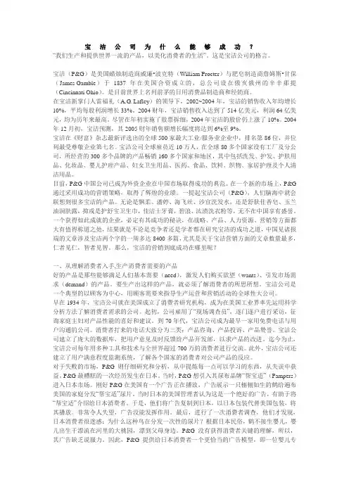 宝洁公司为什么能够成功