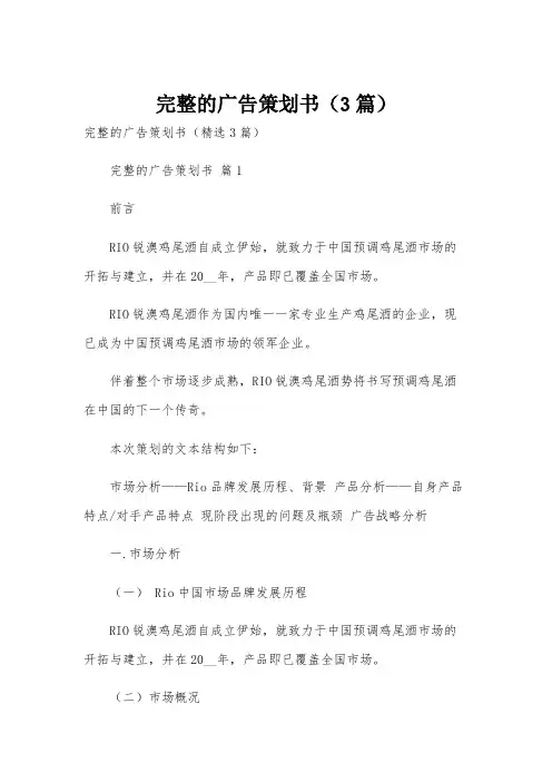 完整的广告策划书(3篇)