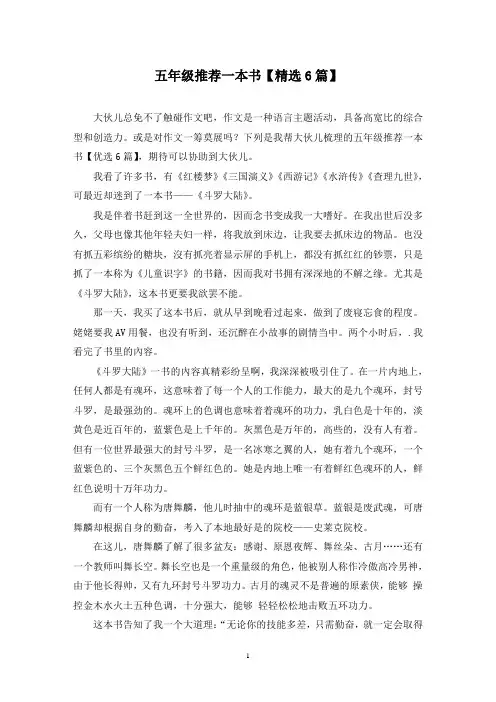 五年级推荐一本书(6篇)