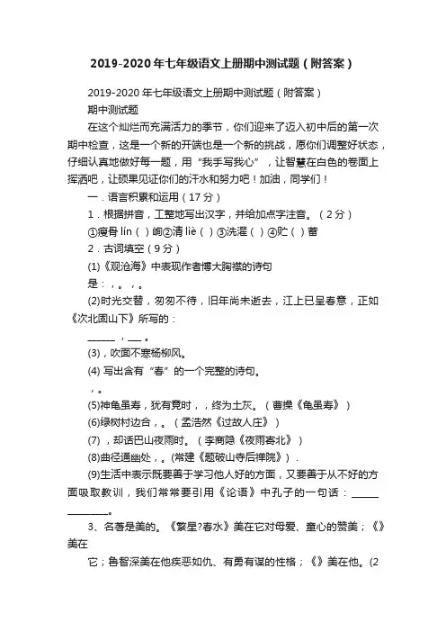 2019-2020年七年级语文上册期中测试题（附答案）