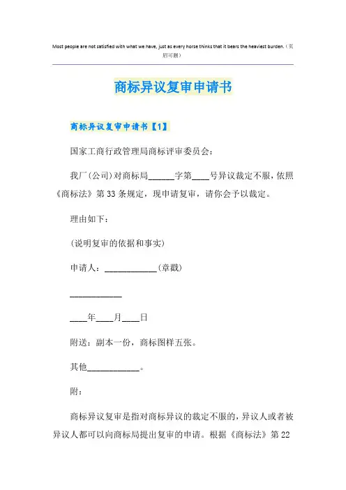 商标异议复审申请书