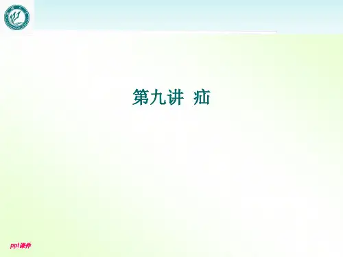 动物外科学--疝 PPT课件  ppt课件