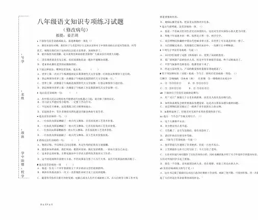 八年级语文修改病句专项练习试题